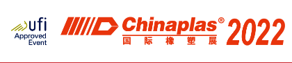 第三十五屆中國國際塑料橡膠工業展覽會(CHINAPLAS 2022)延期舉辦